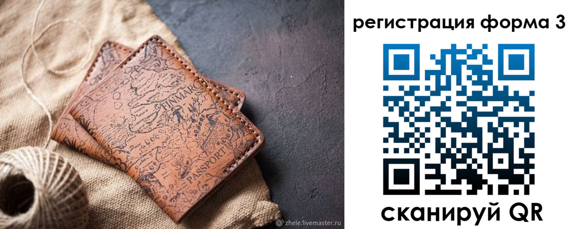 временная регистрация для всех в Высоковске