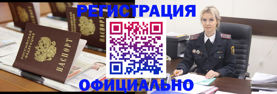 прописка штамп в Высоковске