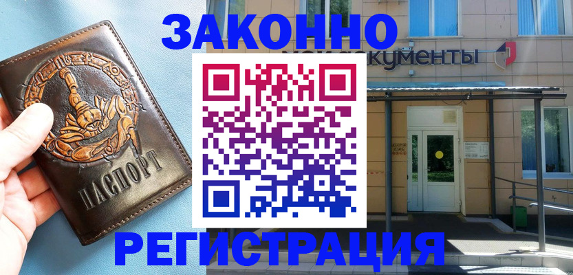 купить прописку в Высоковске