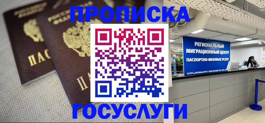 временная регистрация собственник в Высоковске
