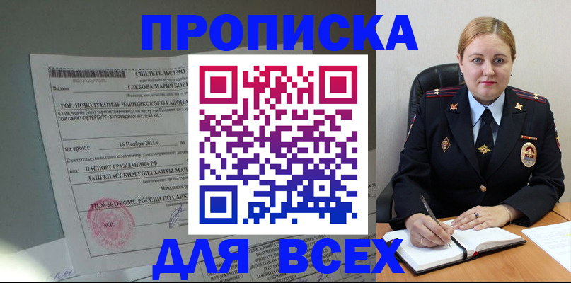 прописка поиск в Высоковске